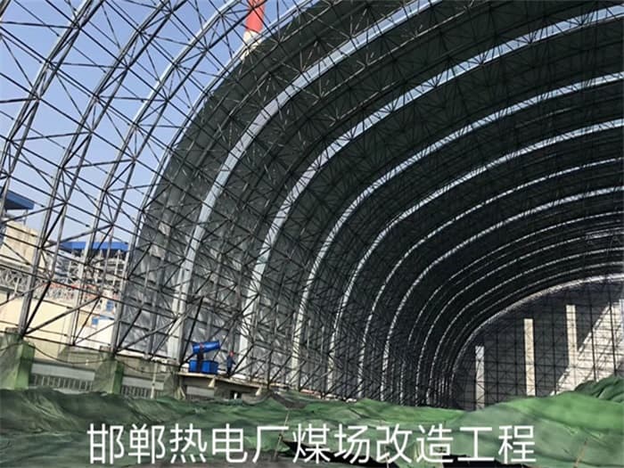 三清山热电厂煤场改造工程